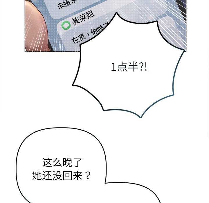 诱人心动的她第3话