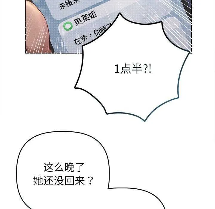 誘人心動的她第3話