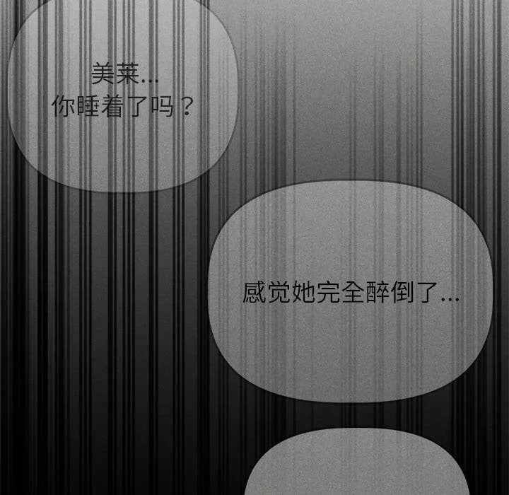 誘人心動的她第3話
