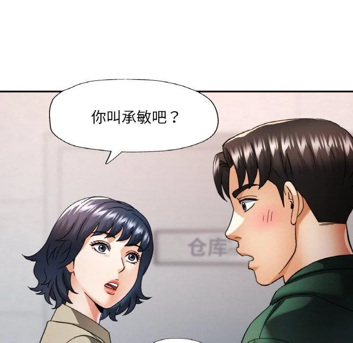 已嫁人的她第11話