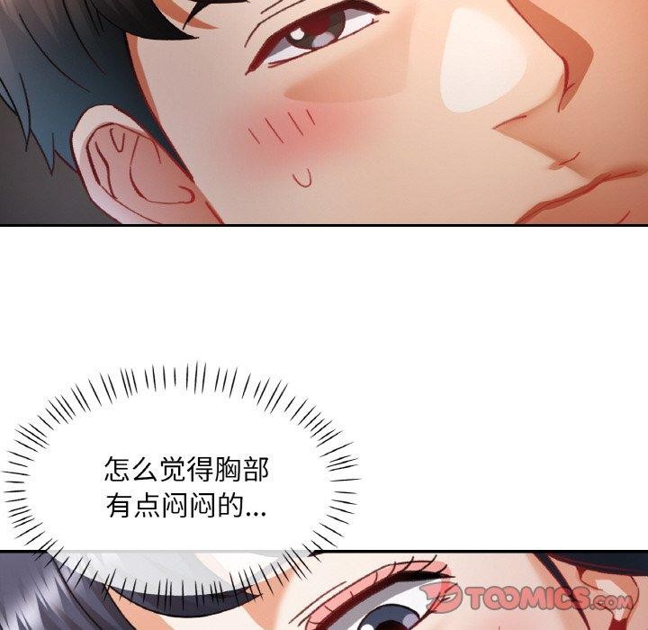 已嫁人的她第11話