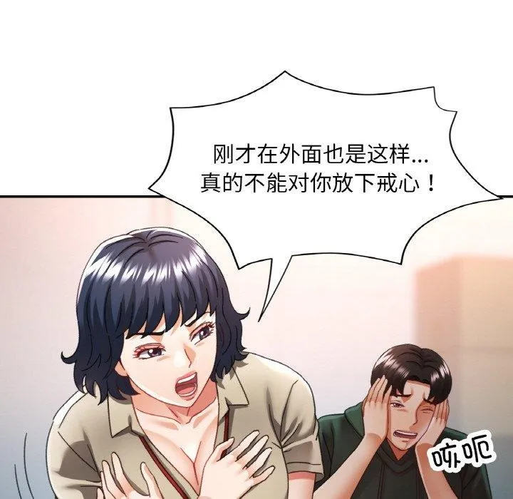 已嫁人的她第11話