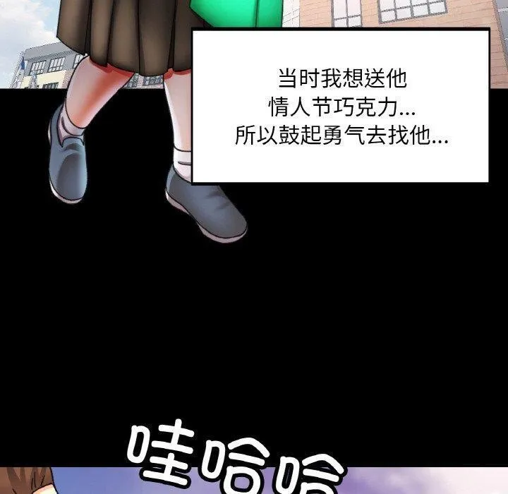 已嫁人的她第11話