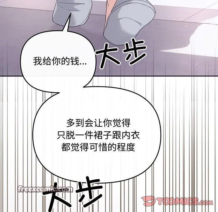 协议关系第34話