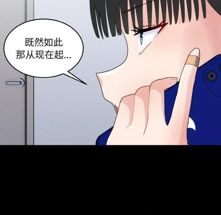 打脸的告白第33話