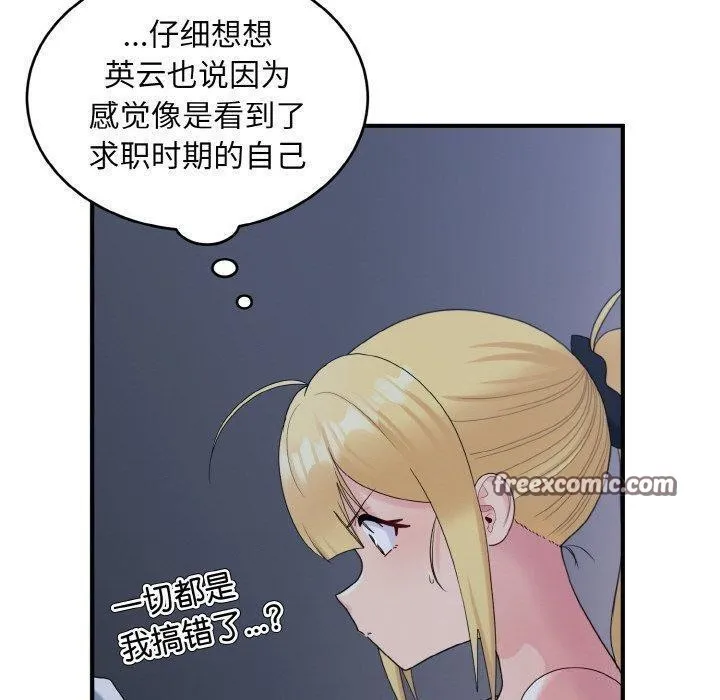 打脸的告白第33話
