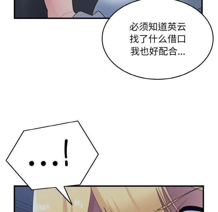打脸的告白第33話