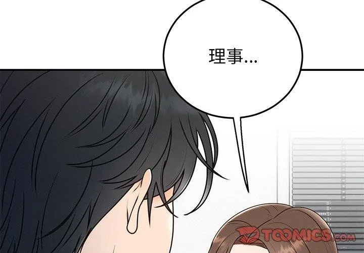 婚姻束缚第16話