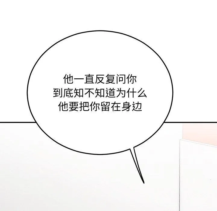 婚姻束缚第16話