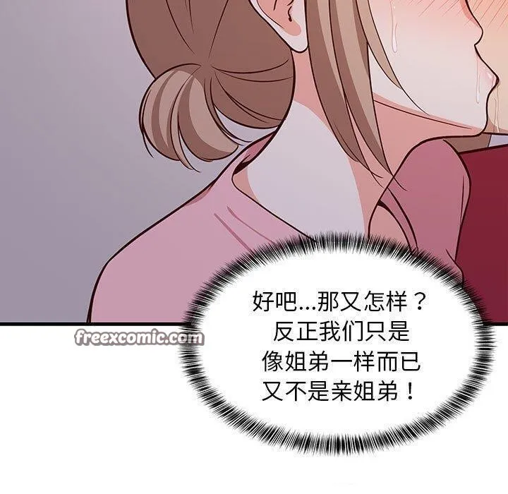 难缠姐妹偏要和我同居第28話