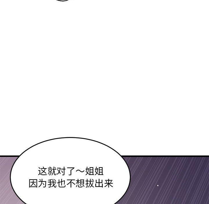 难缠姐妹偏要和我同居第28話