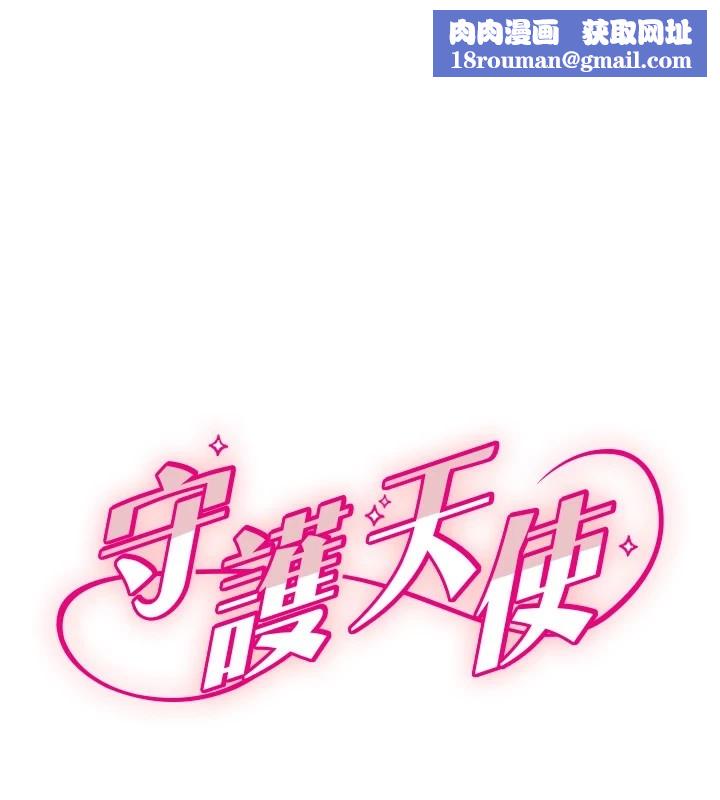守护天使第16話-收到一則有趣的訊息