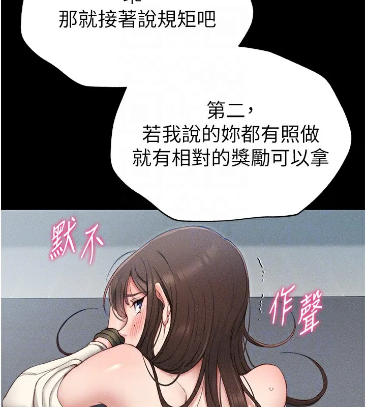 太妹攻略指南第3話-不守淫戒，大禮伺候