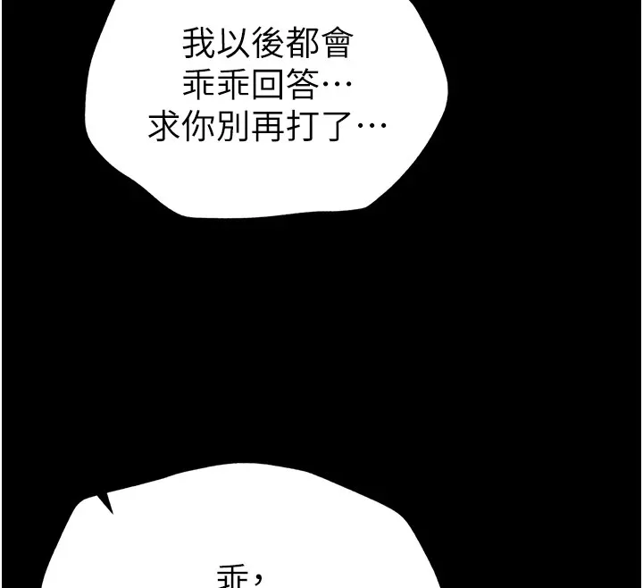 太妹攻略指南第3話-不守淫戒，大禮伺候