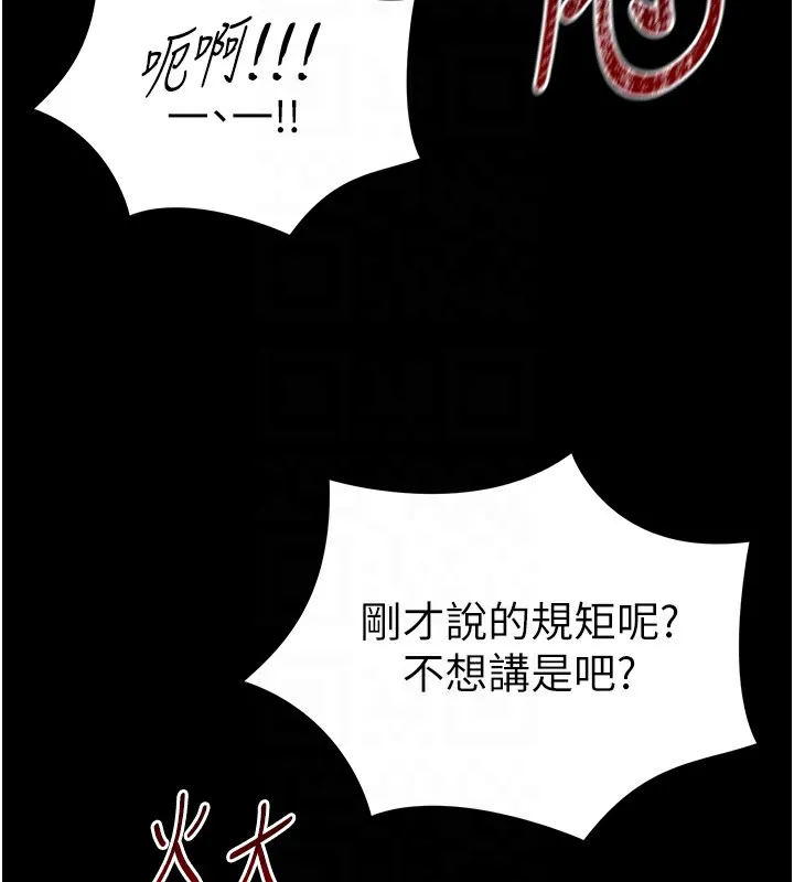 太妹攻略指南第3話-不守淫戒，大禮伺候