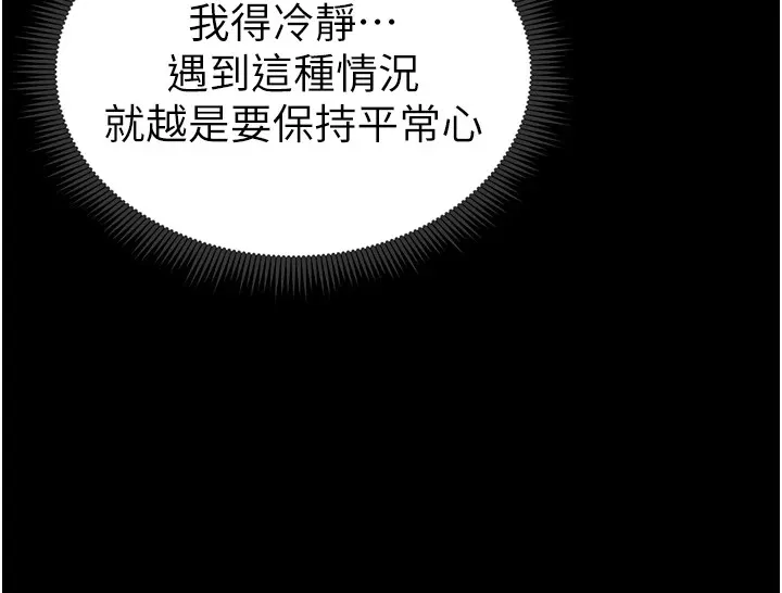 太妹攻略指南第3話-不守淫戒，大禮伺候