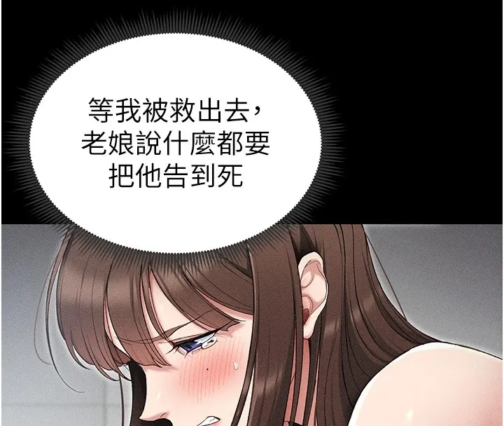 太妹攻略指南第3話-不守淫戒，大禮伺候