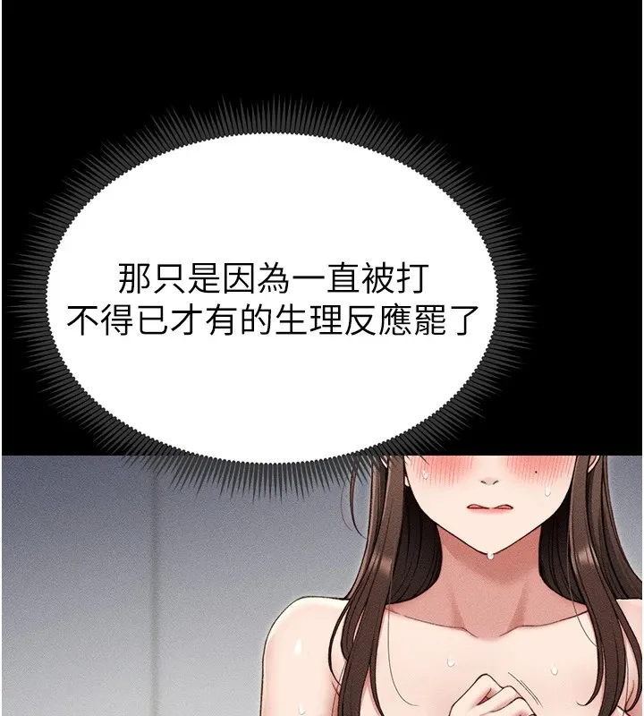 太妹攻略指南第3話-不守淫戒，大禮伺候