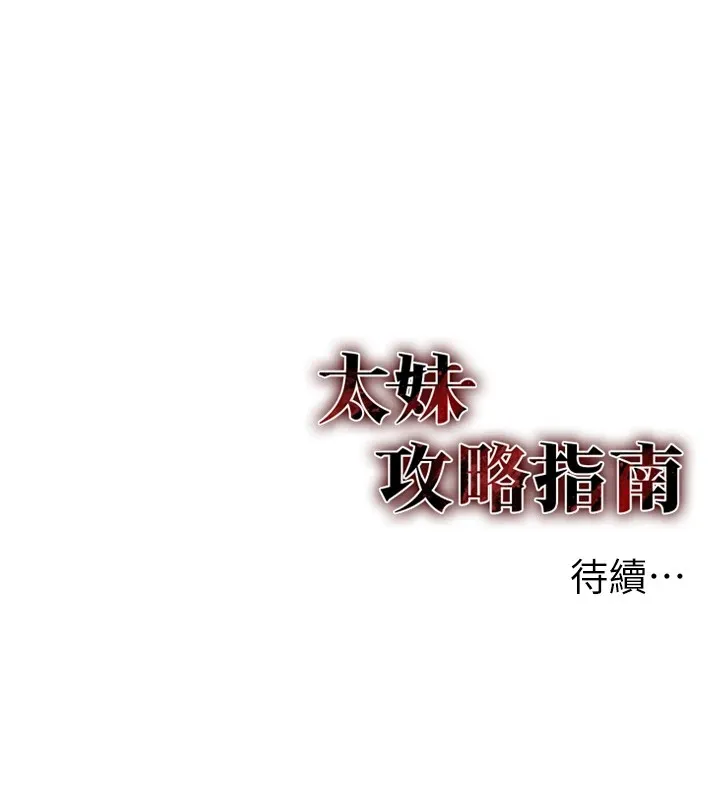 太妹攻略指南第3話-不守淫戒，大禮伺候