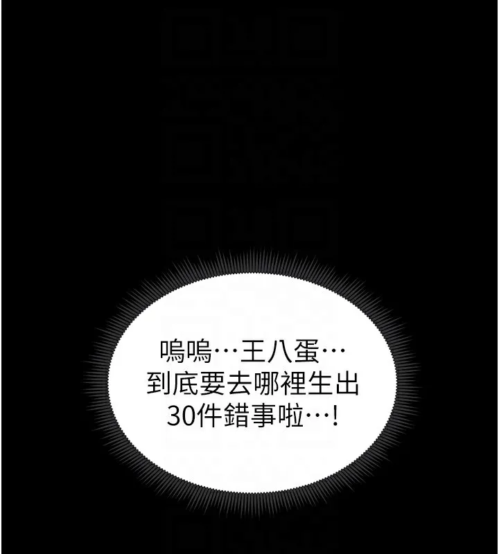 太妹攻略指南第4話-愛液的滋味還不錯吧?