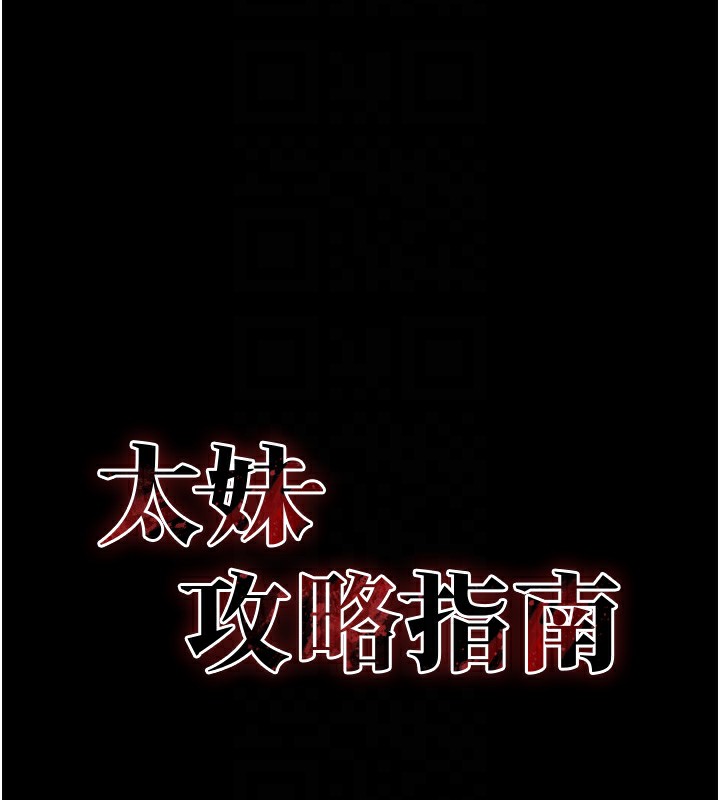 太妹攻略指南第5話-人家餓餓&hellip;快給我&hellip;