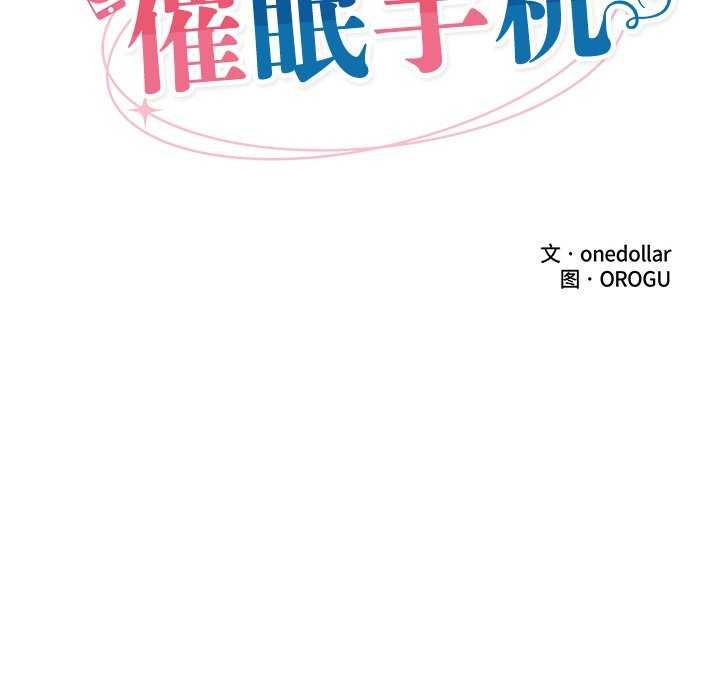 催眠手机第3話