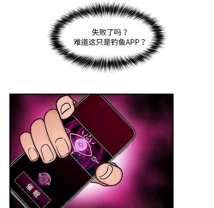 催眠手机第3話