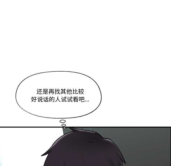 催眠手机第3話