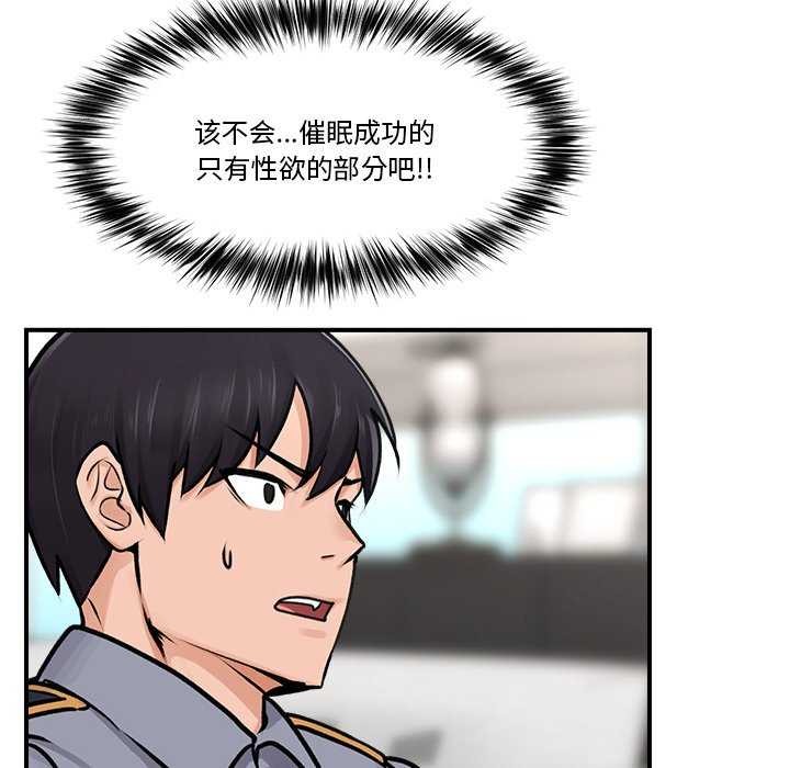 催眠手机第3話
