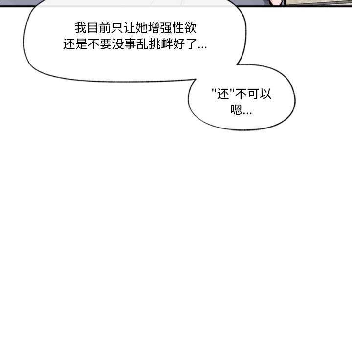 催眠手机第3話