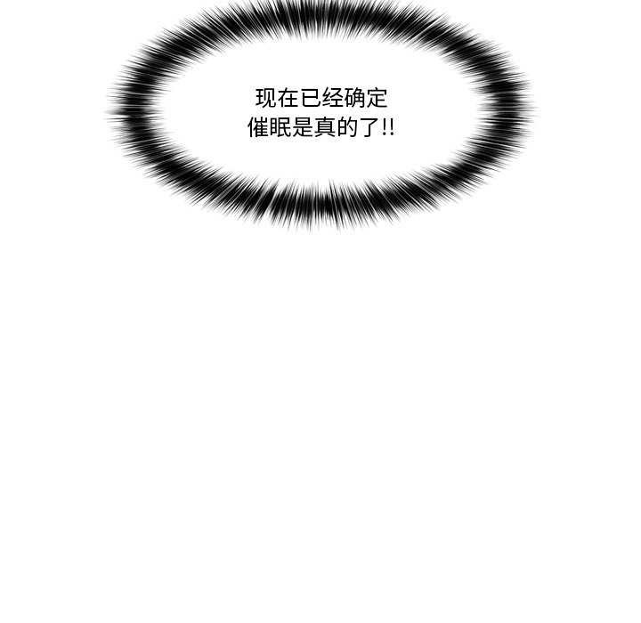 催眠手机第3話