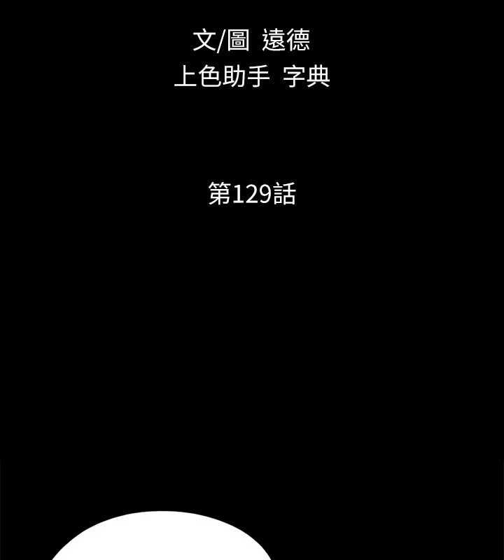 协议换爱(无码版)第129話-徹底被馴服的感覺