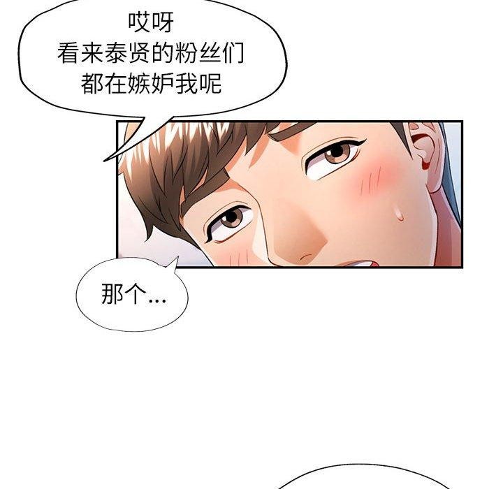 可以爱你吗第37話