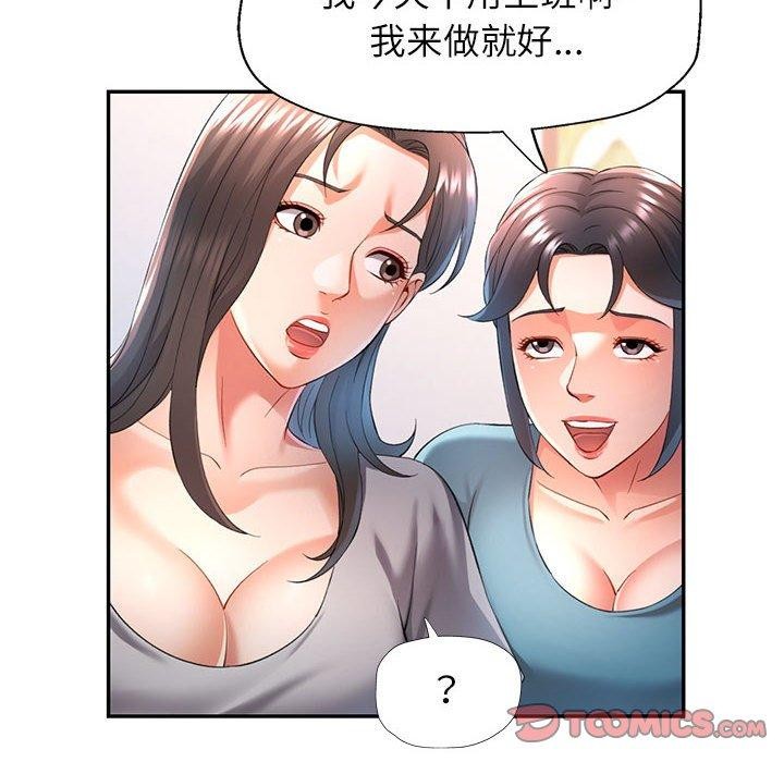 可以爱你吗第37話