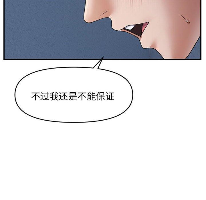 邻居跑路中第26話
