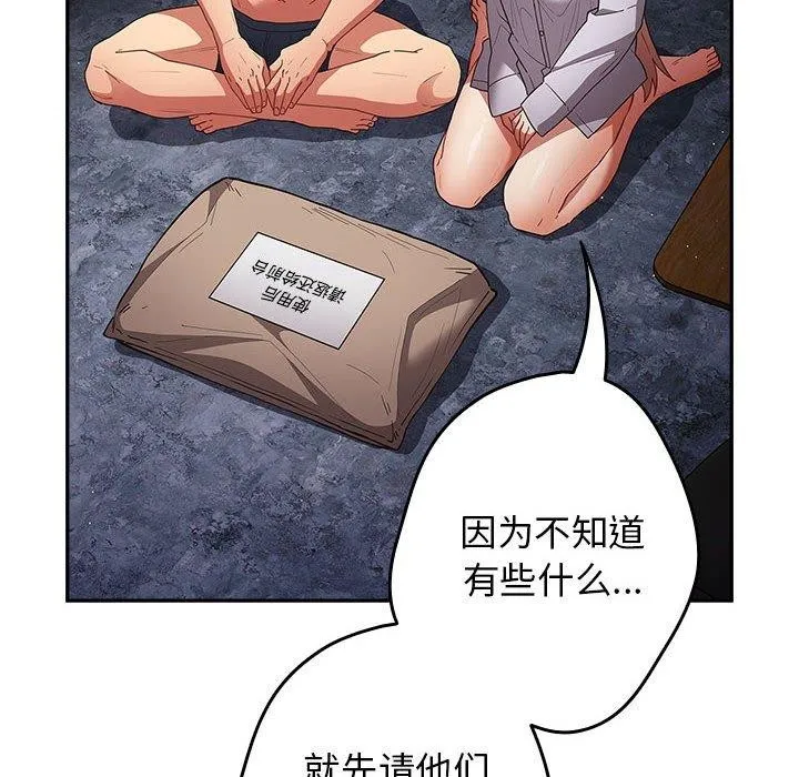 遊戲規則我來定第84話