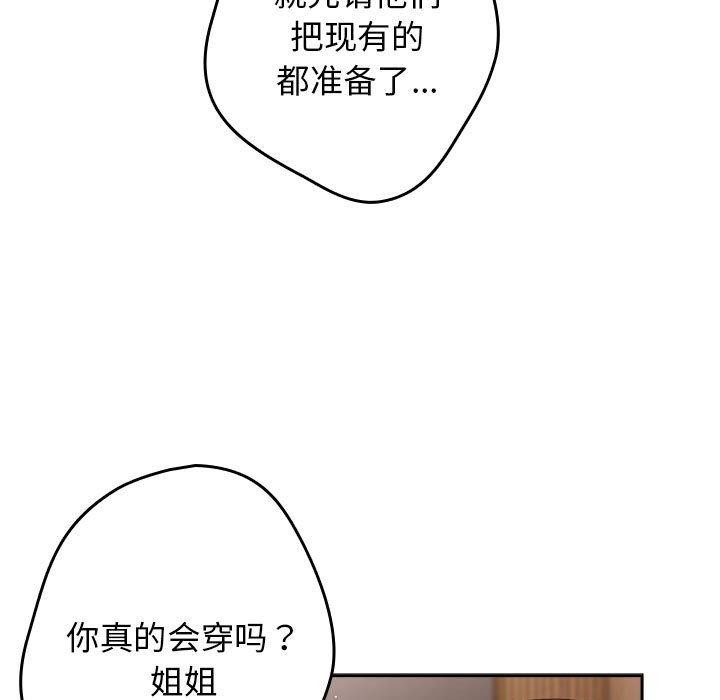游戏规则我来定第84話