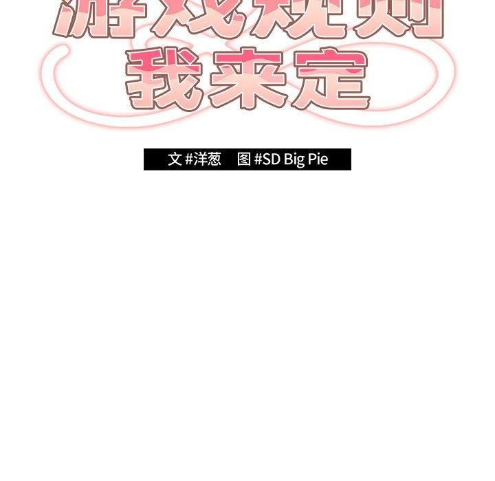 游戏规则我来定第84話