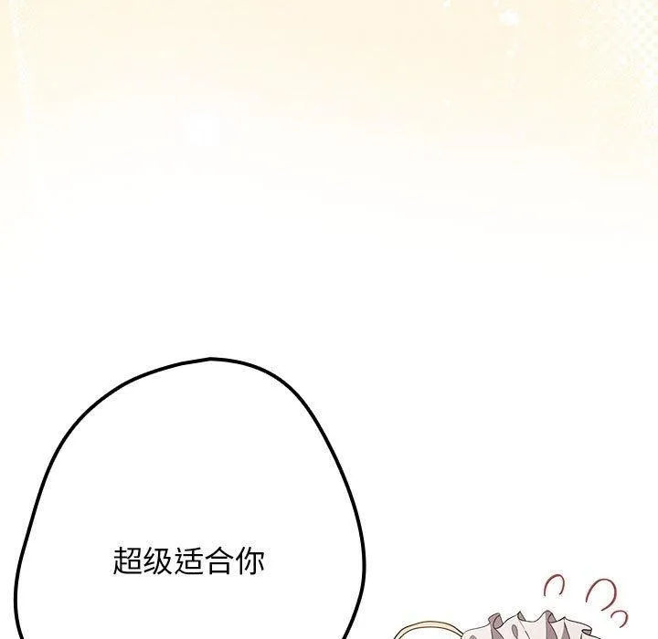 遊戲規則我來定第84話