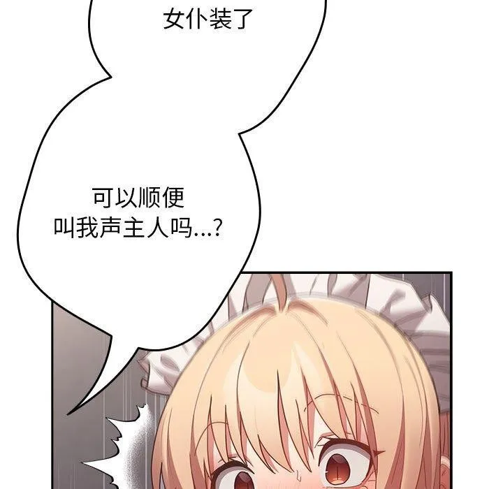 遊戲規則我來定第84話