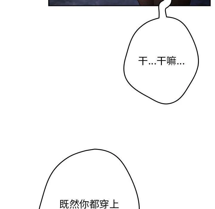 遊戲規則我來定第84話