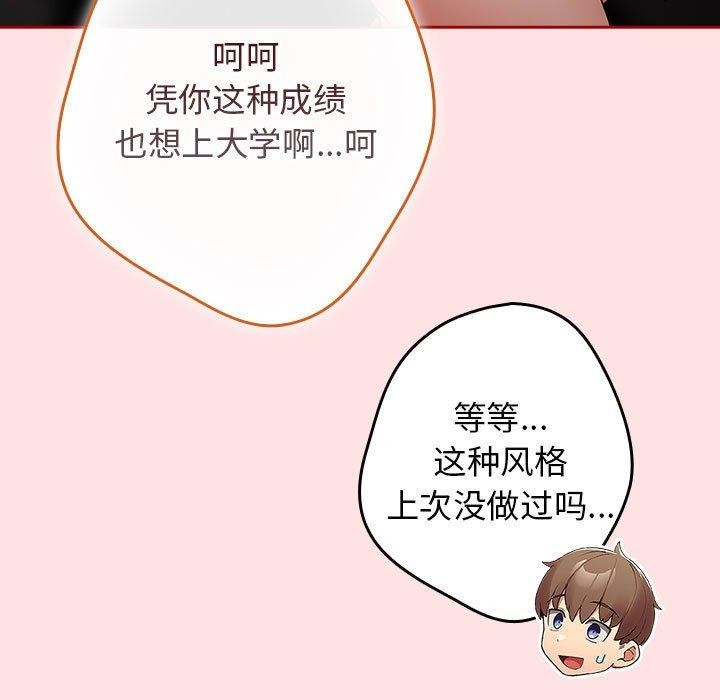 游戏规则我来定第84話