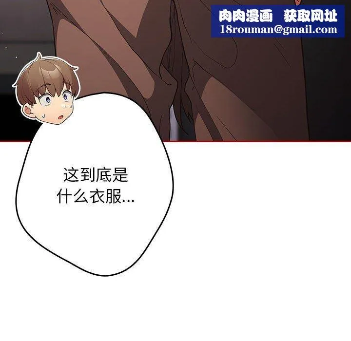 遊戲規則我來定第84話