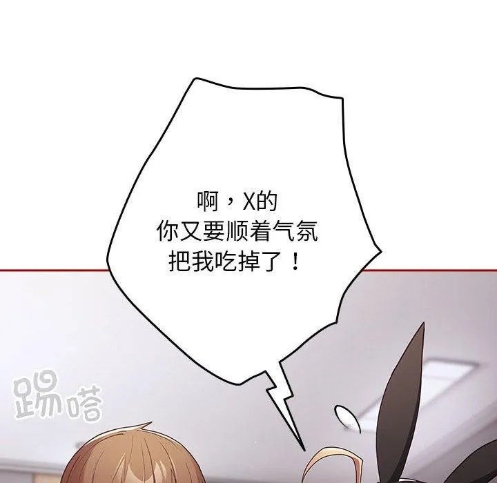 遊戲規則我來定第84話