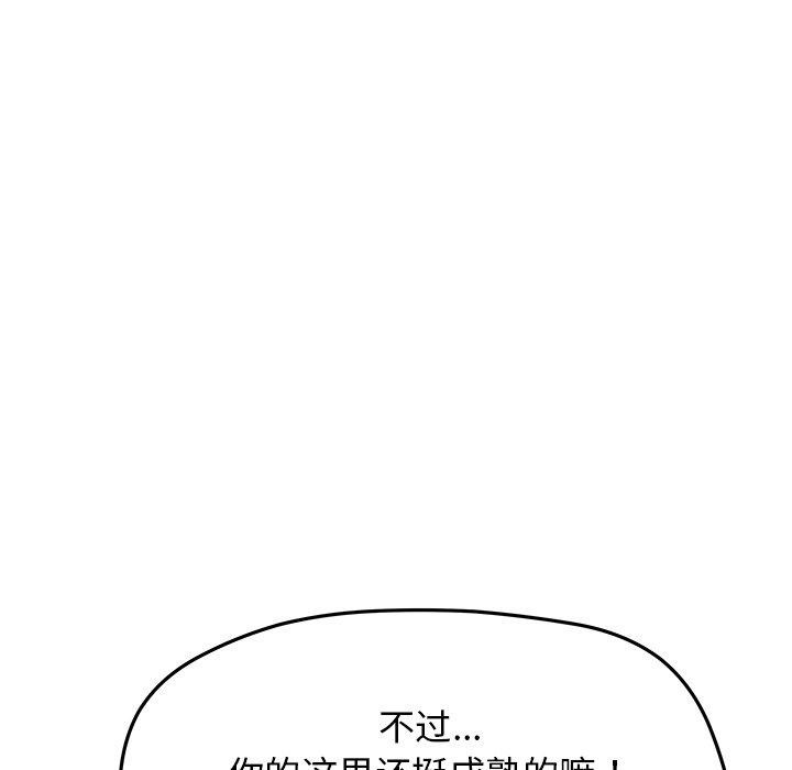 缺德邻居难相处第17話