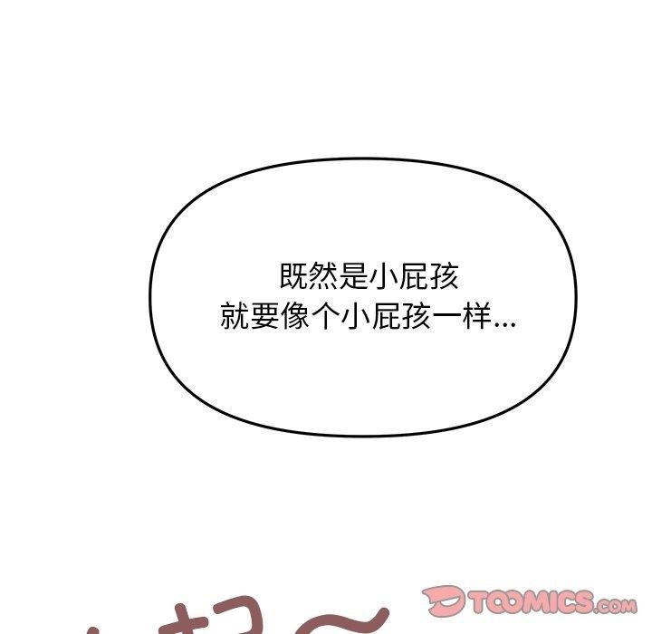 缺德邻居难相处第17話