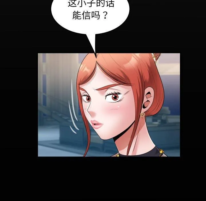 私密的牵绊第39話