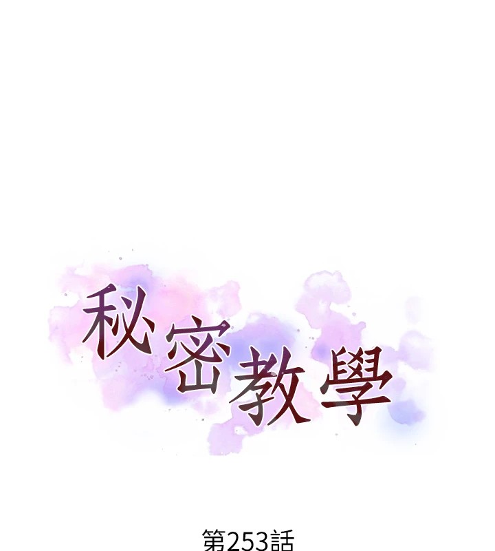 秘密教学第253話-阿姨，帳篷搭好了