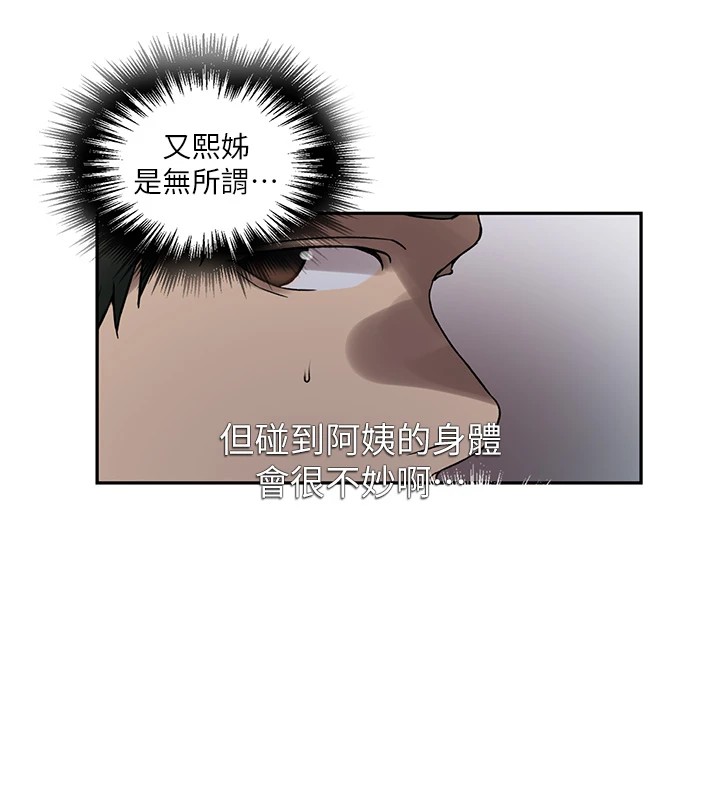 秘密教学第253話-阿姨,帳篷搭好了