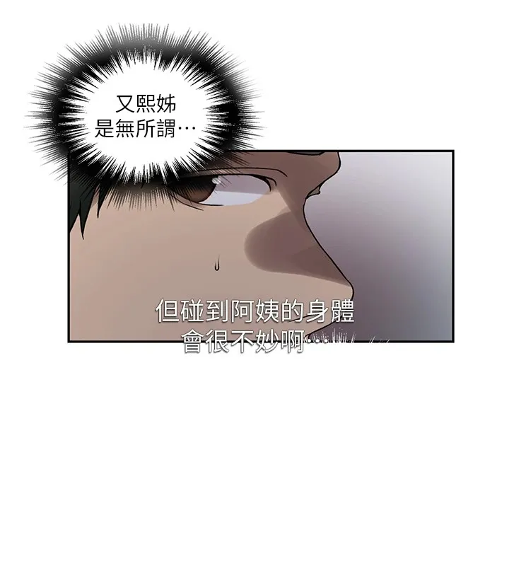 秘密教學第253話-阿姨，帳篷搭好了